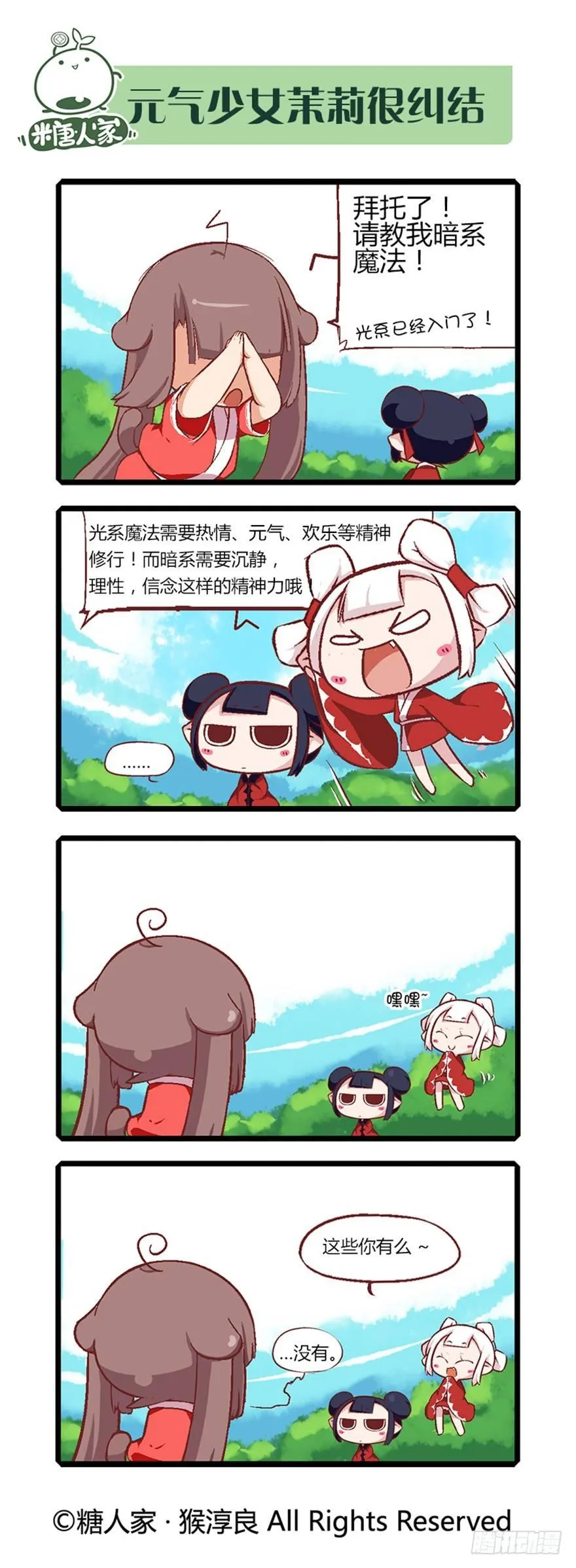 10.没有不做任务的勇者！ 第5页