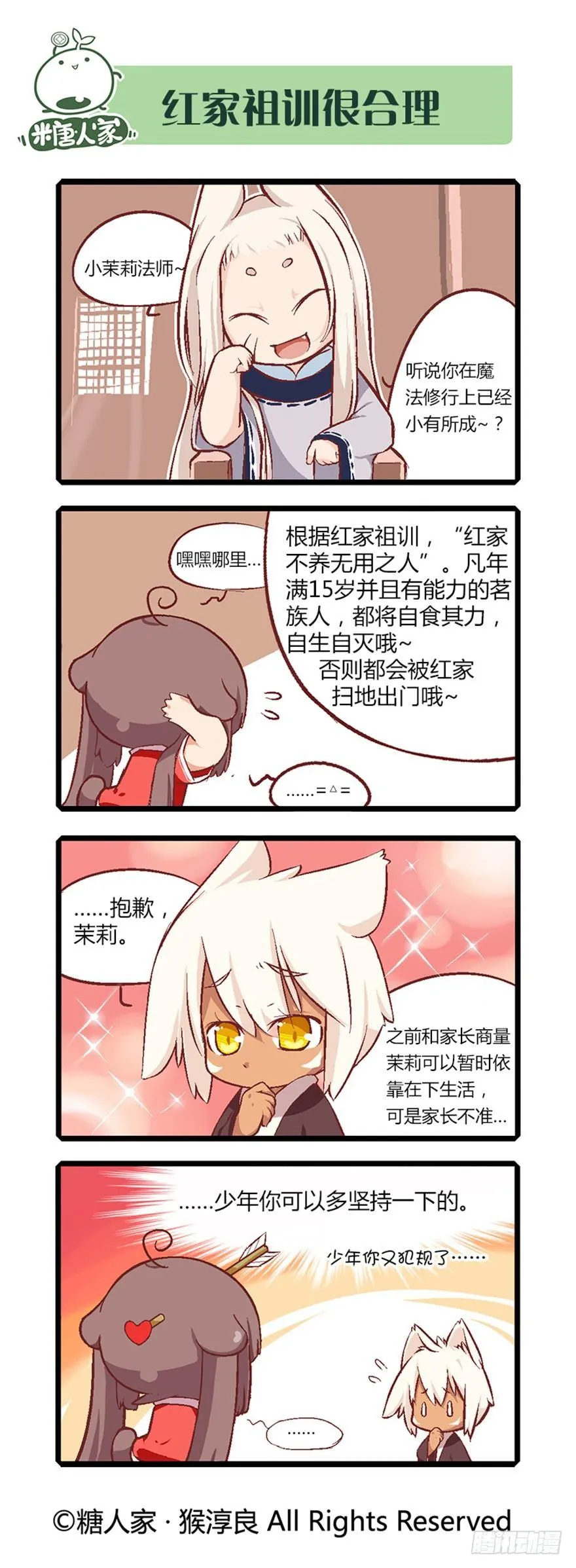 10.没有不做任务的勇者！ 第6页