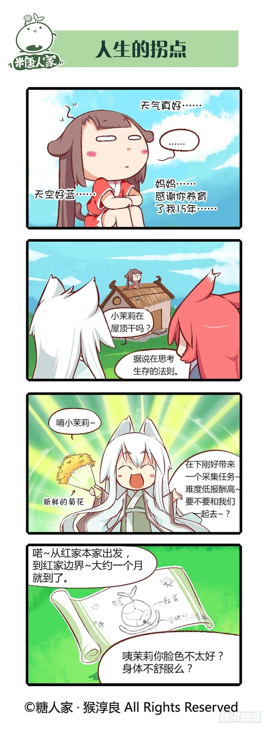 10.没有不做任务的勇者！ 第7页