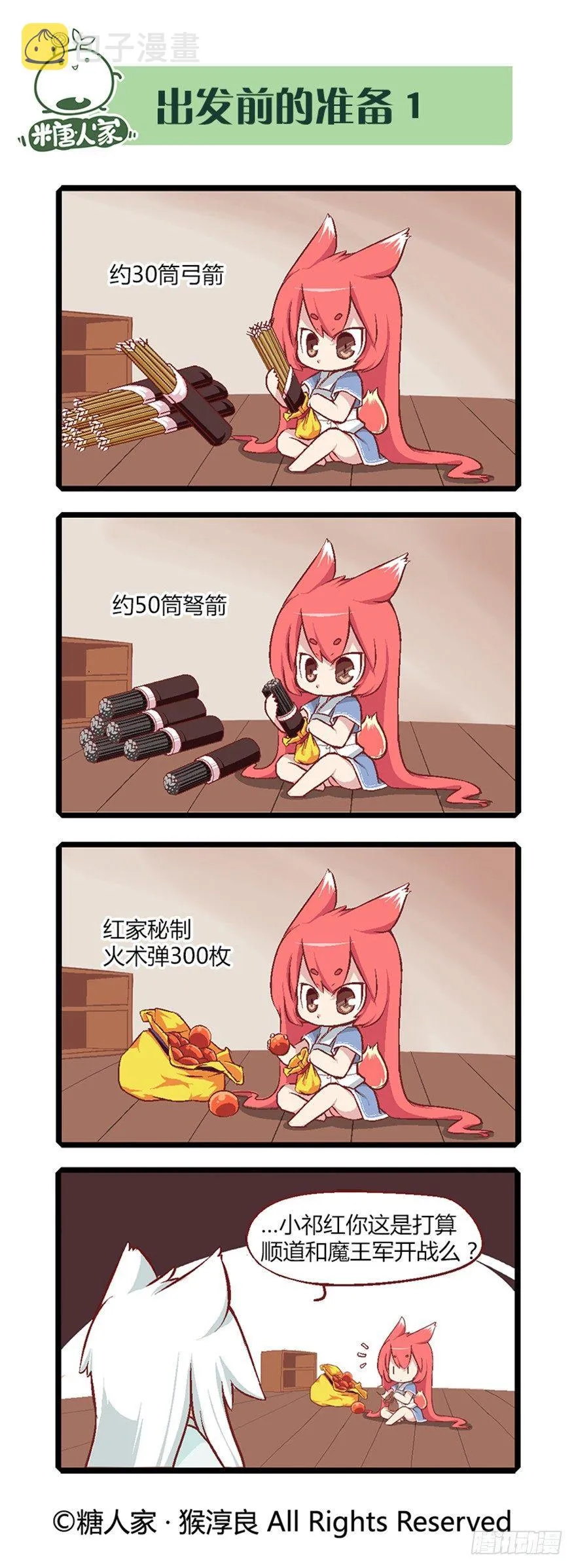 10.没有不做任务的勇者！ 第8页