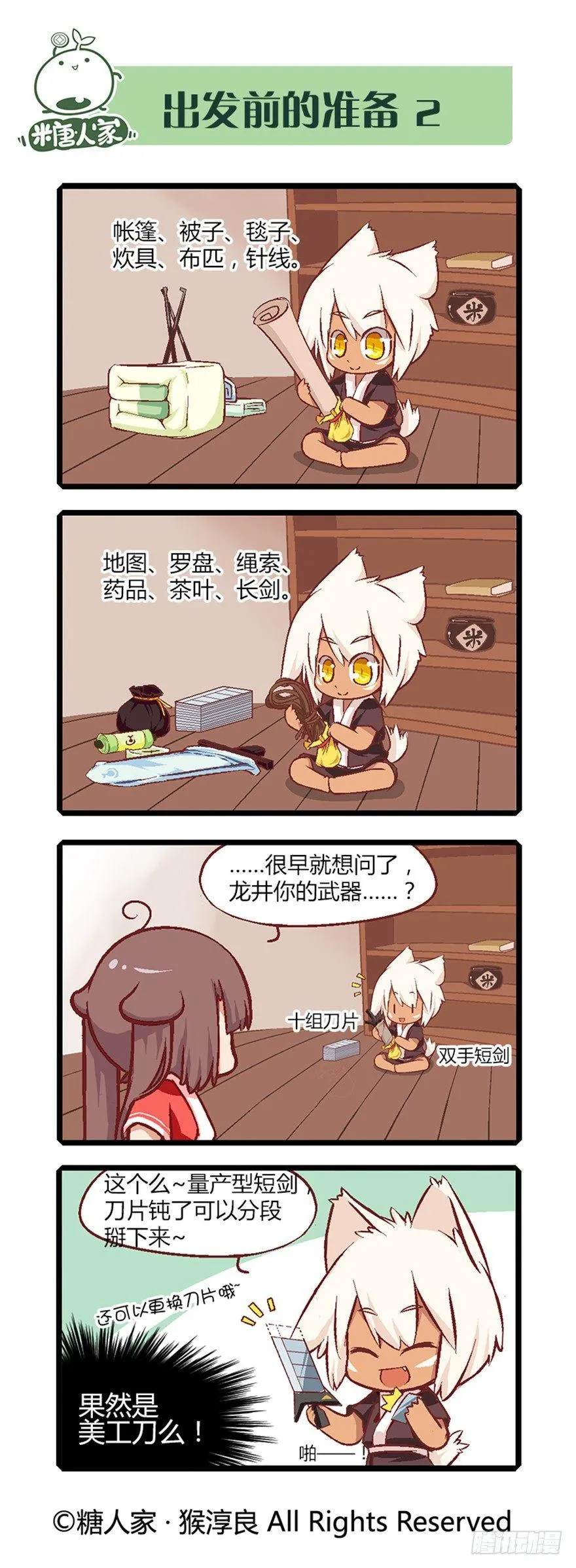 10.没有不做任务的勇者！ 第9页