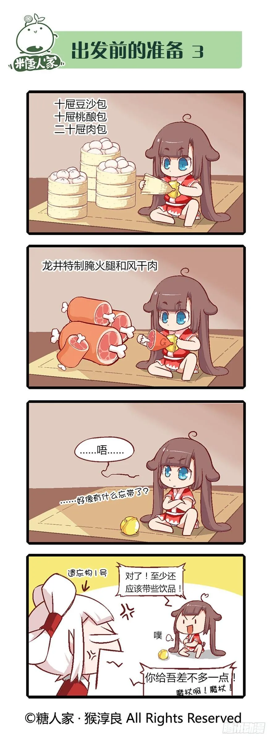 10.没有不做任务的勇者！ 第10页