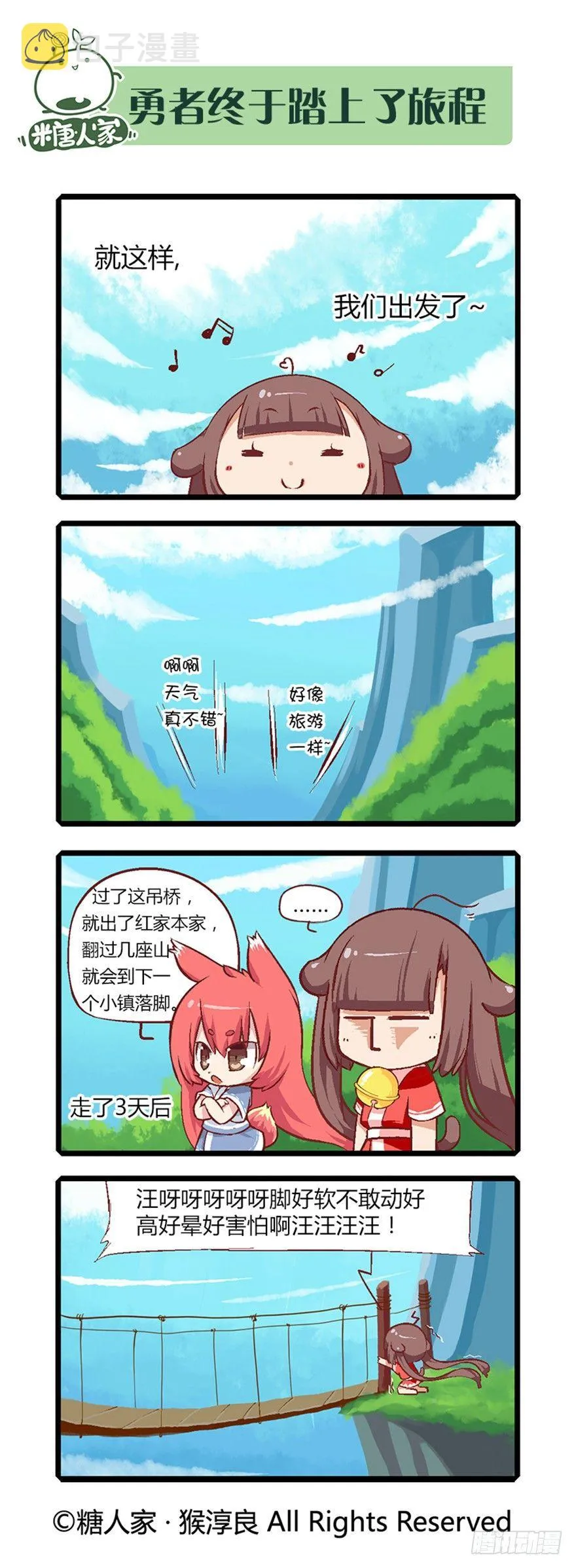 10.没有不做任务的勇者！ 第11页