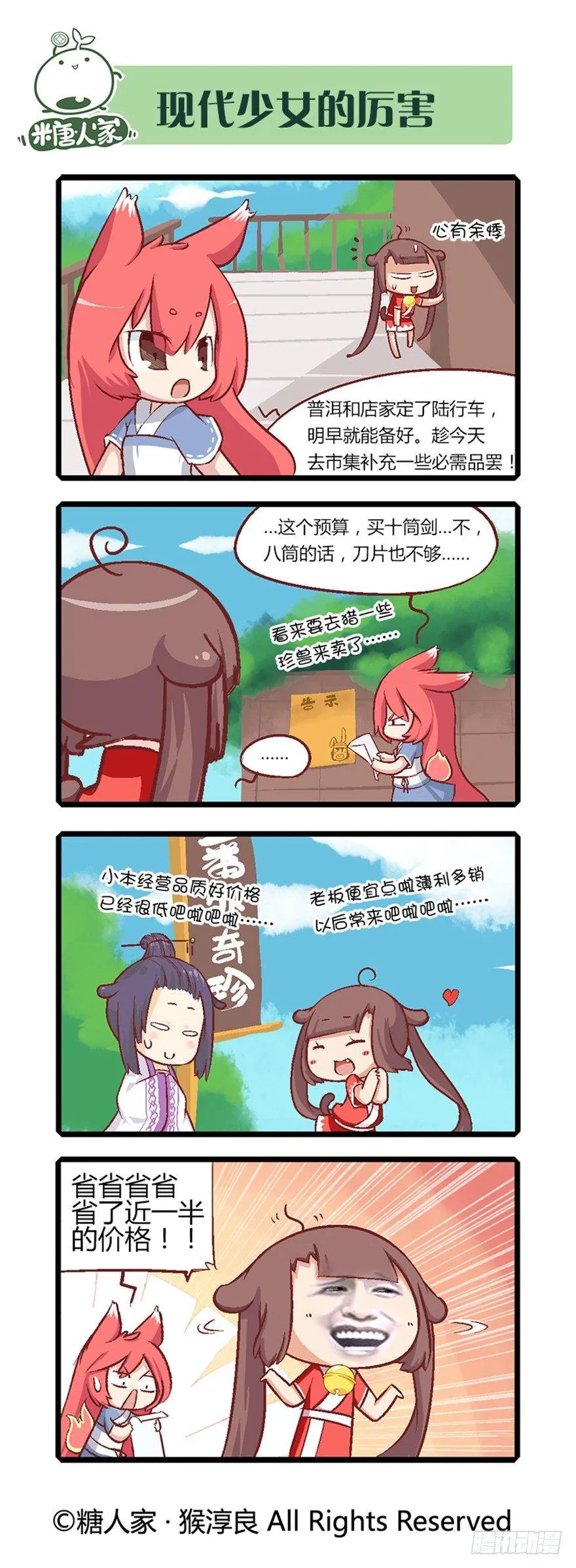 11.新手入城！ 第9页