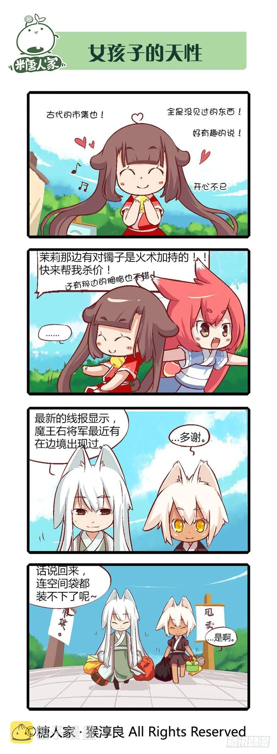 11.新手入城！ 第10页