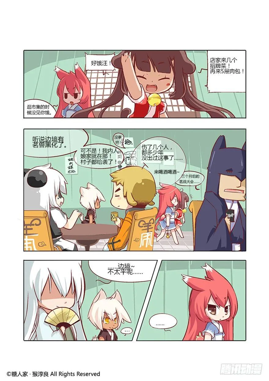 11.新手入城！ 第11页