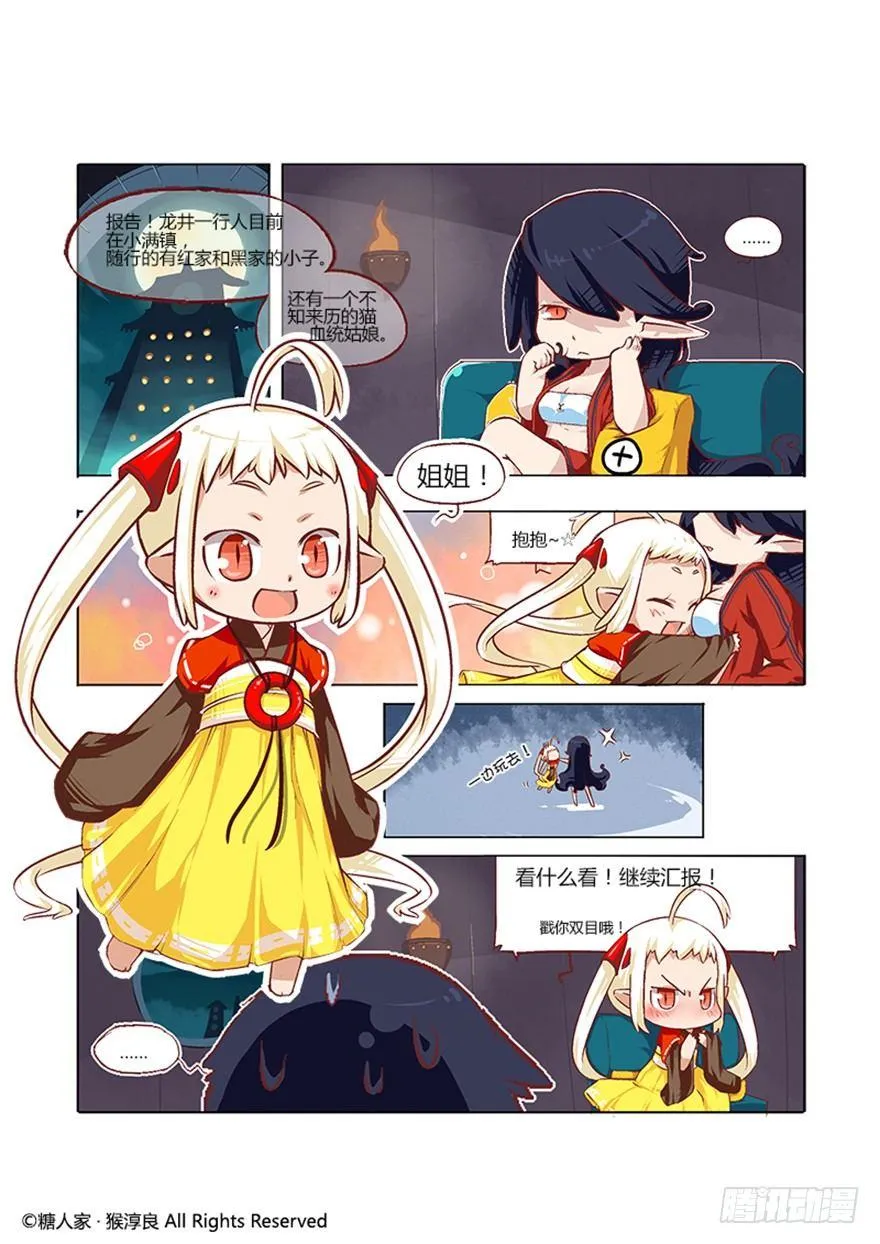 12.大危机？！ 第2页