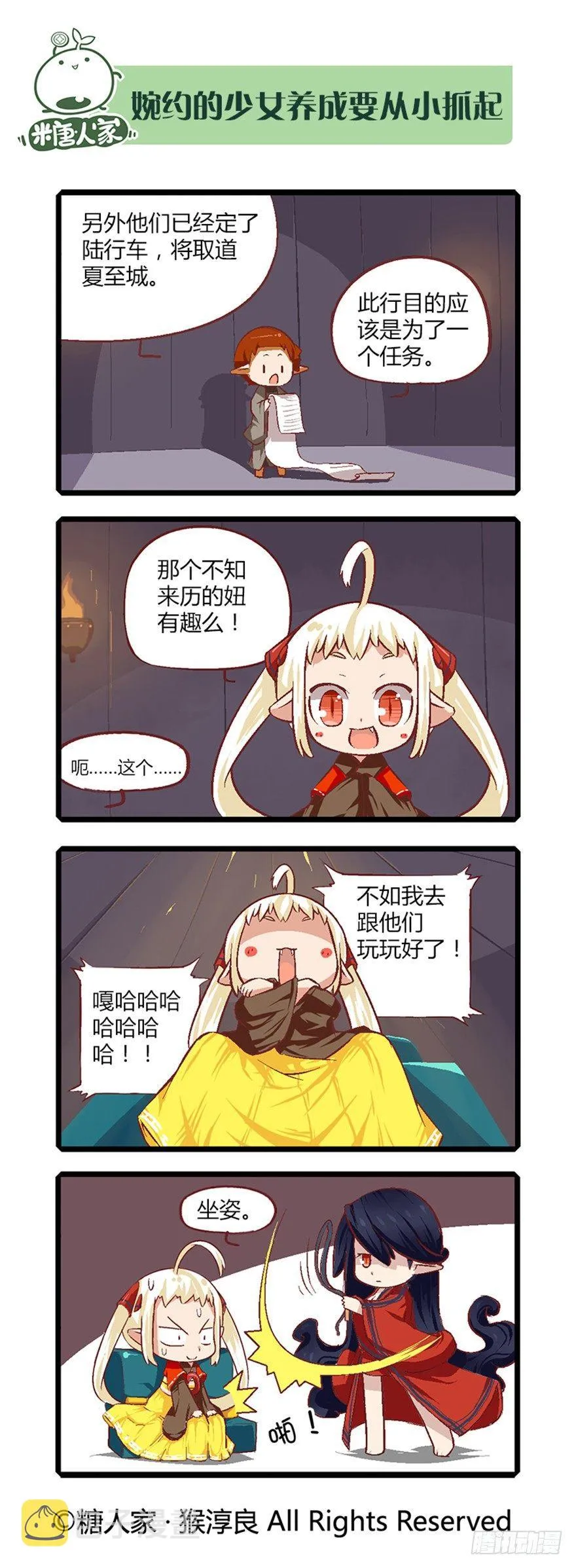 12.大危机？！ 第3页