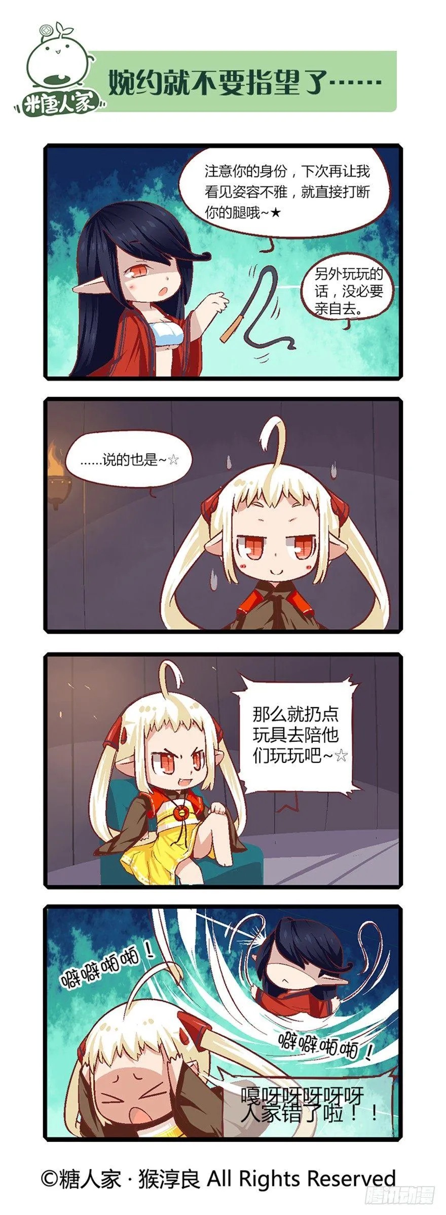 12.大危机？！ 第4页