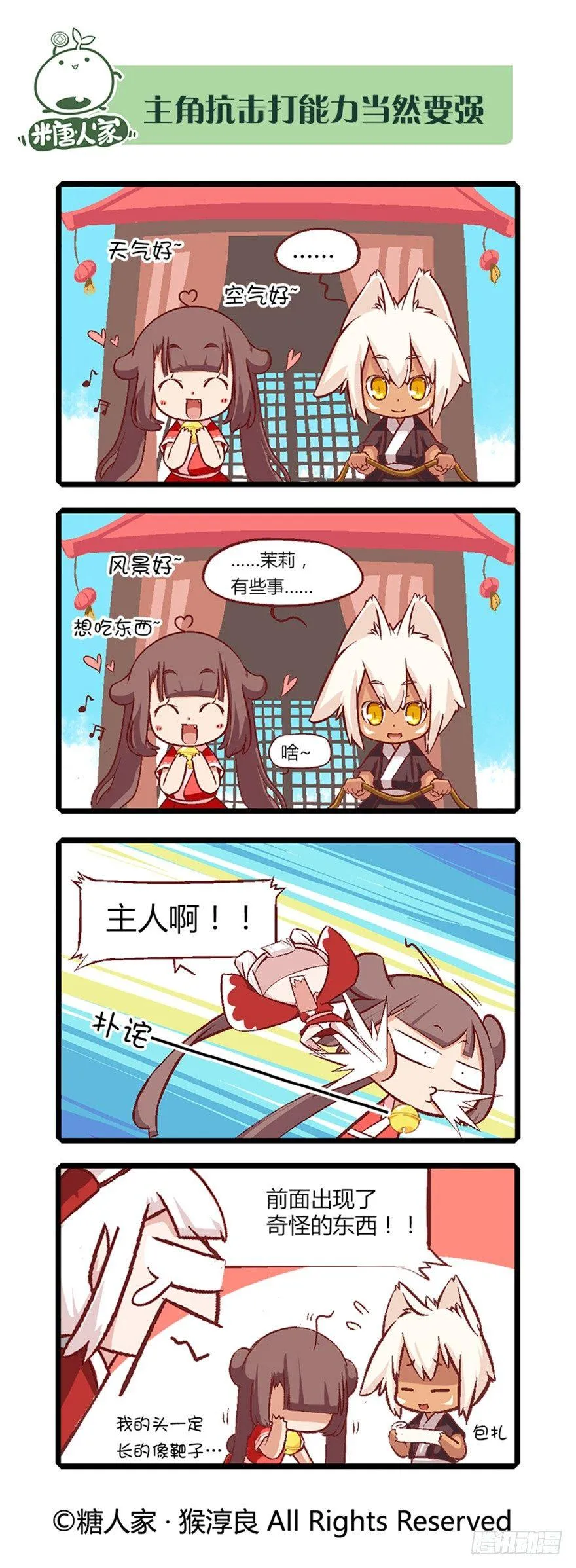 12.大危机？！ 第7页
