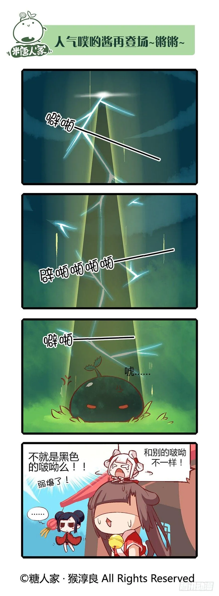 12.大危机？！ 第8页