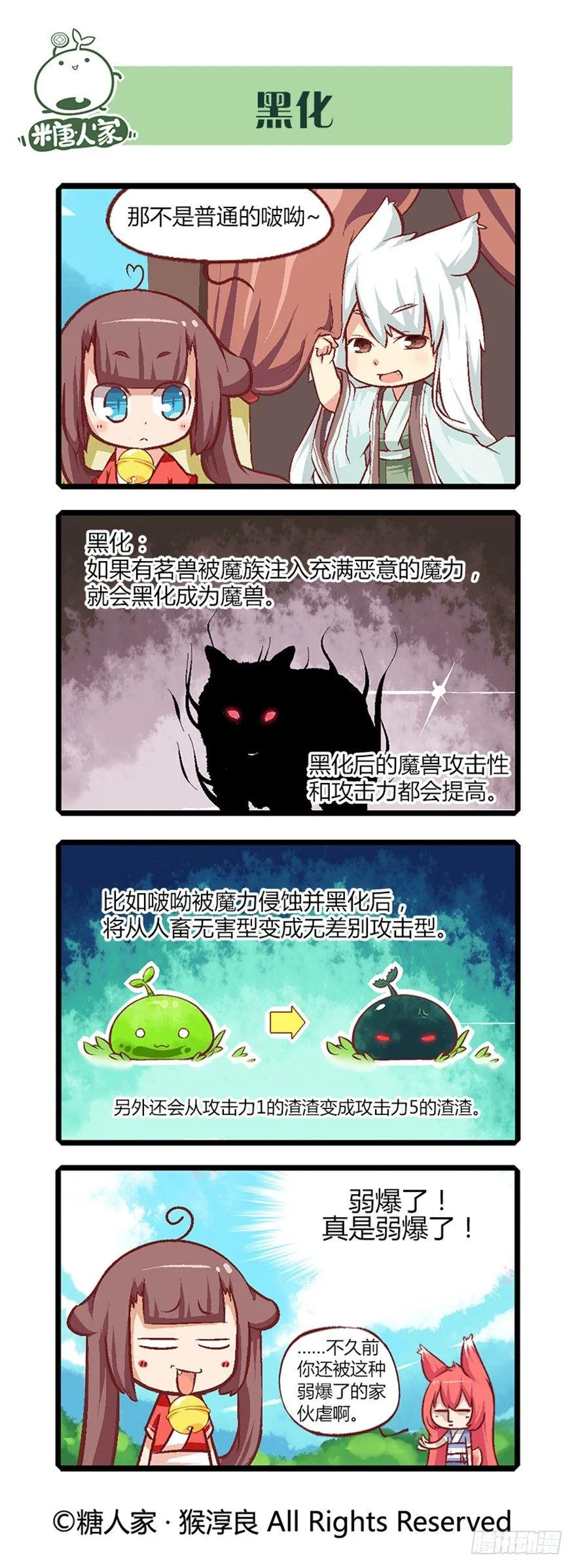 12.大危机？！ 第9页
