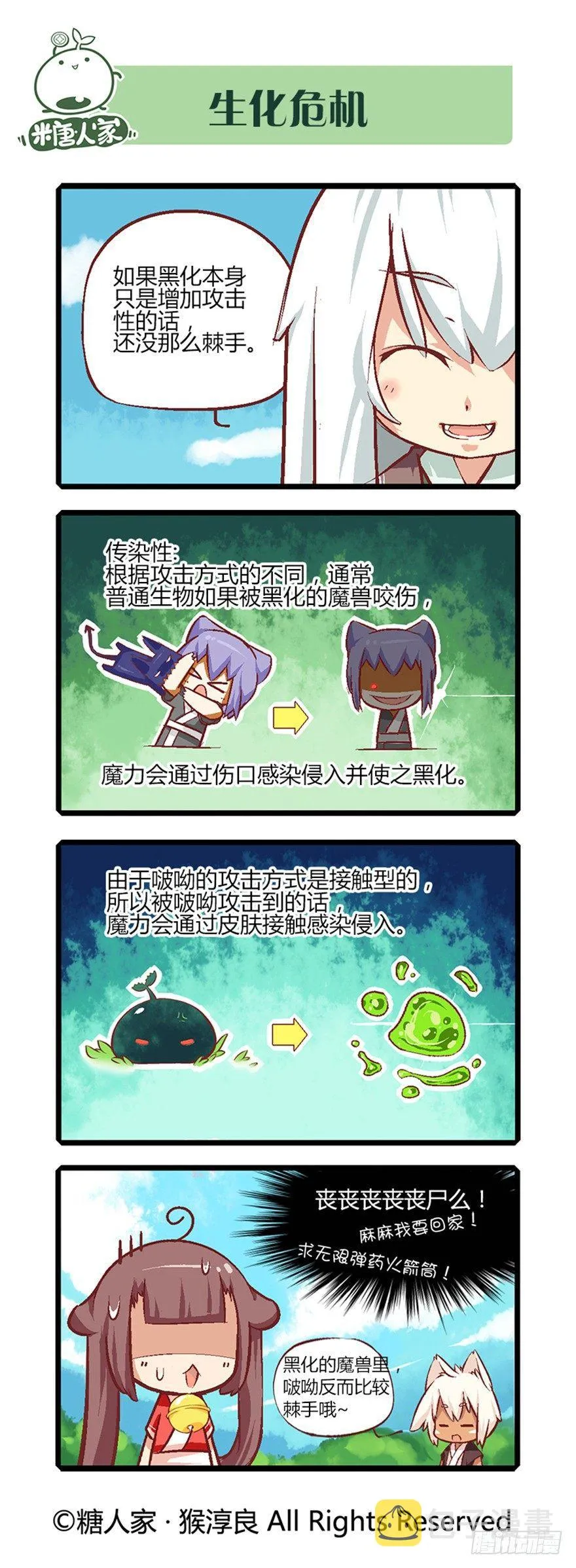 12.大危机？！ 第10页