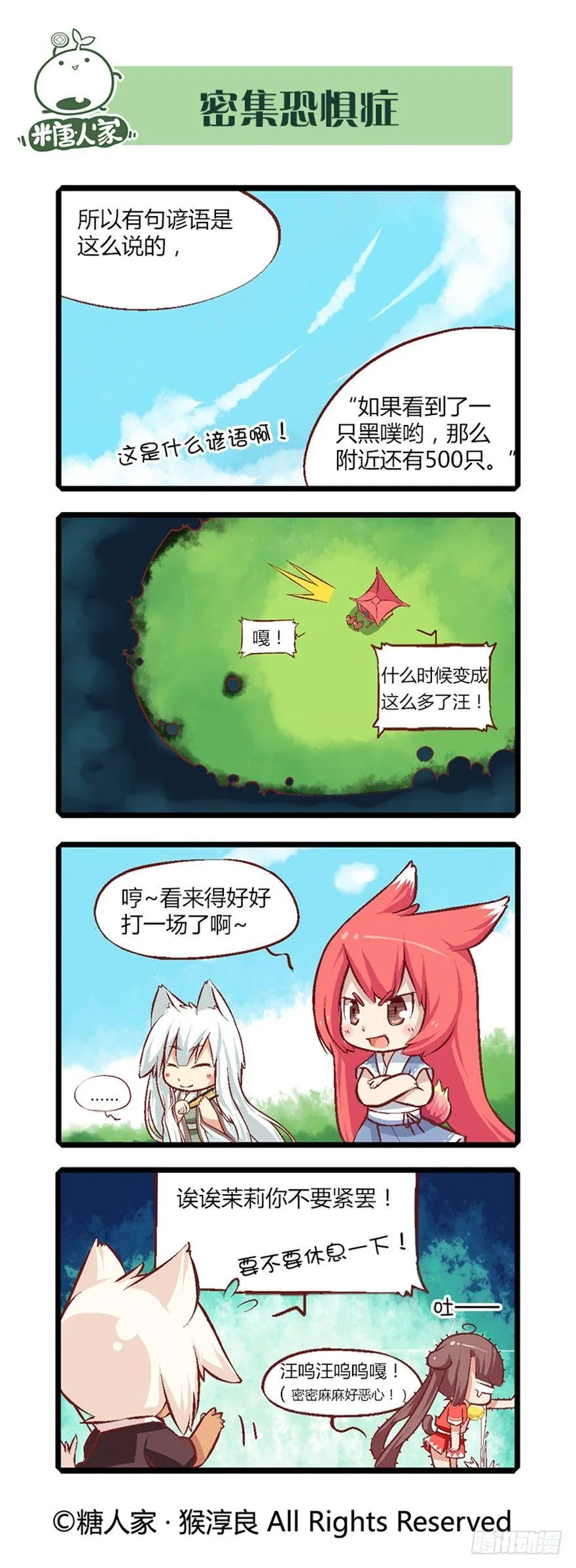 12.大危机？！ 第11页