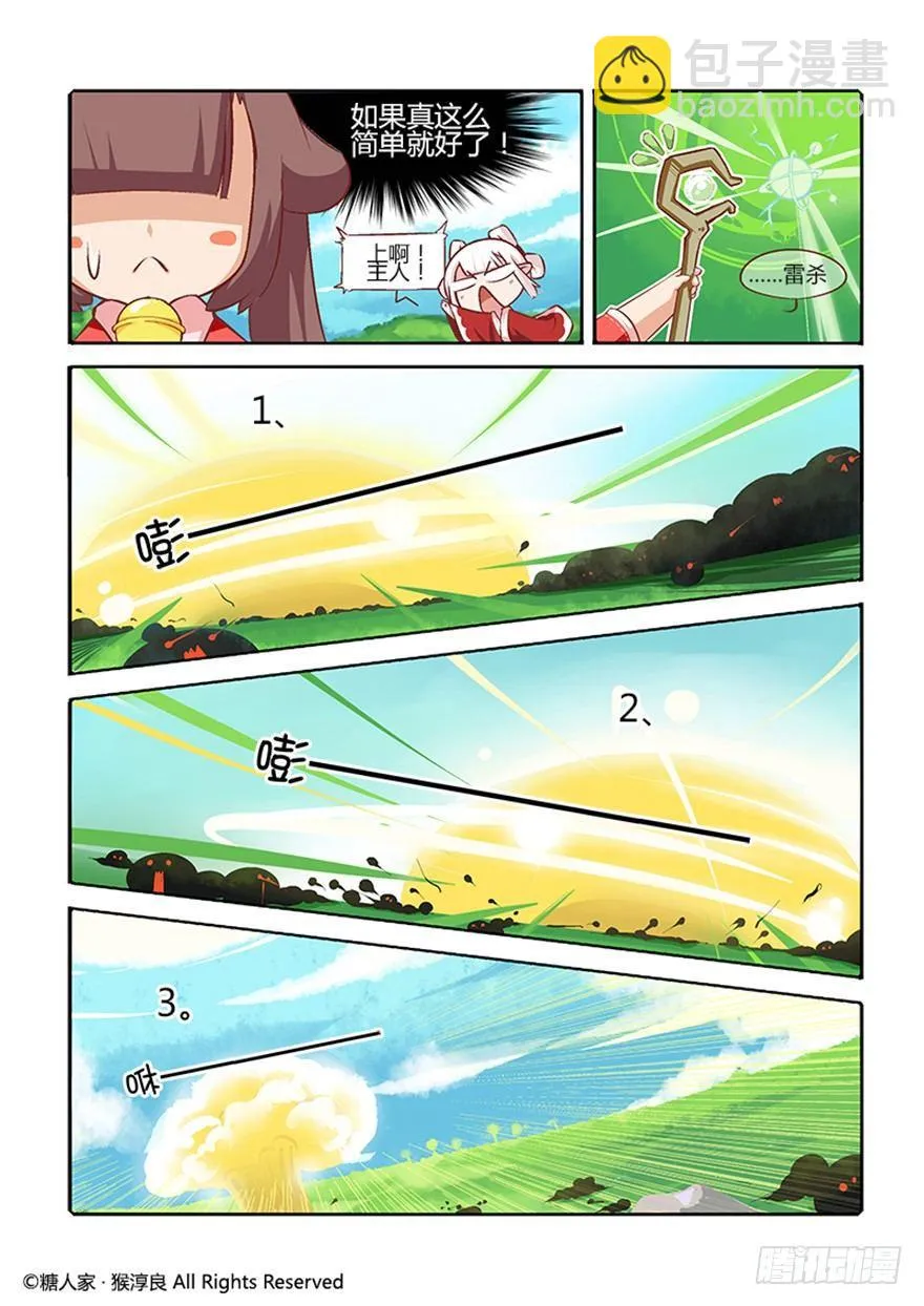 13.茉莉你真的弱爆了 第3页