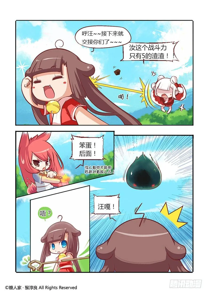 13.茉莉你真的弱爆了 第4页