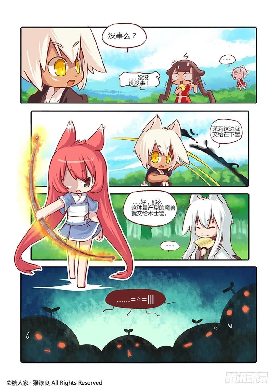 13.茉莉你真的弱爆了 第6页
