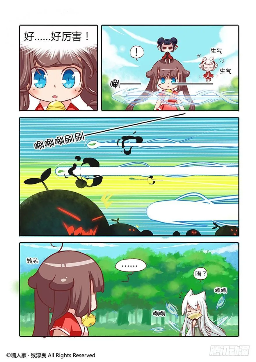 13.茉莉你真的弱爆了 第8页