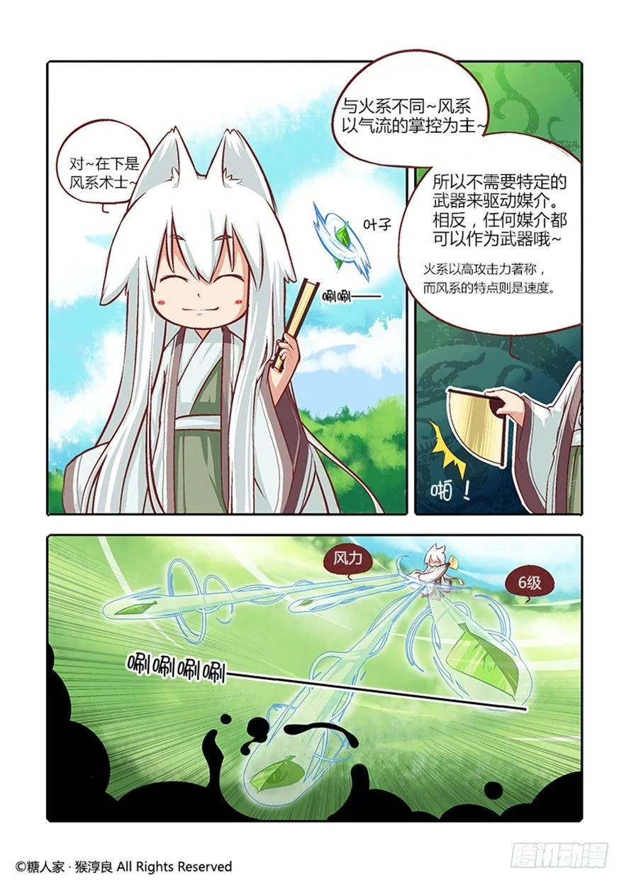 13.茉莉你真的弱爆了 第9页