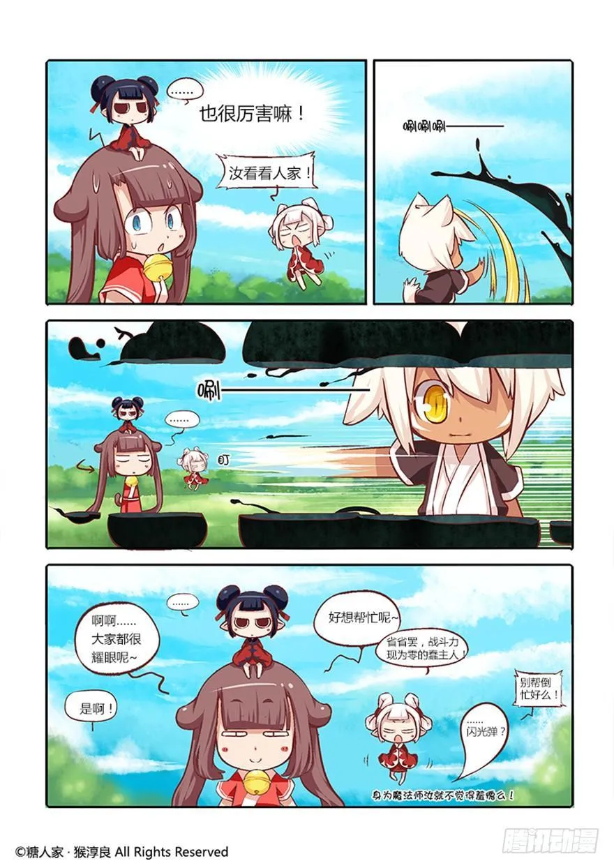 13.茉莉你真的弱爆了 第10页