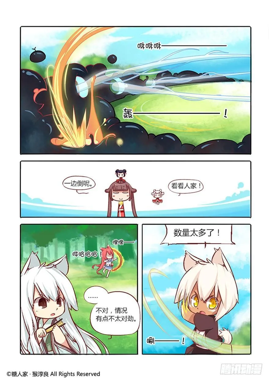 13.茉莉你真的弱爆了 第11页