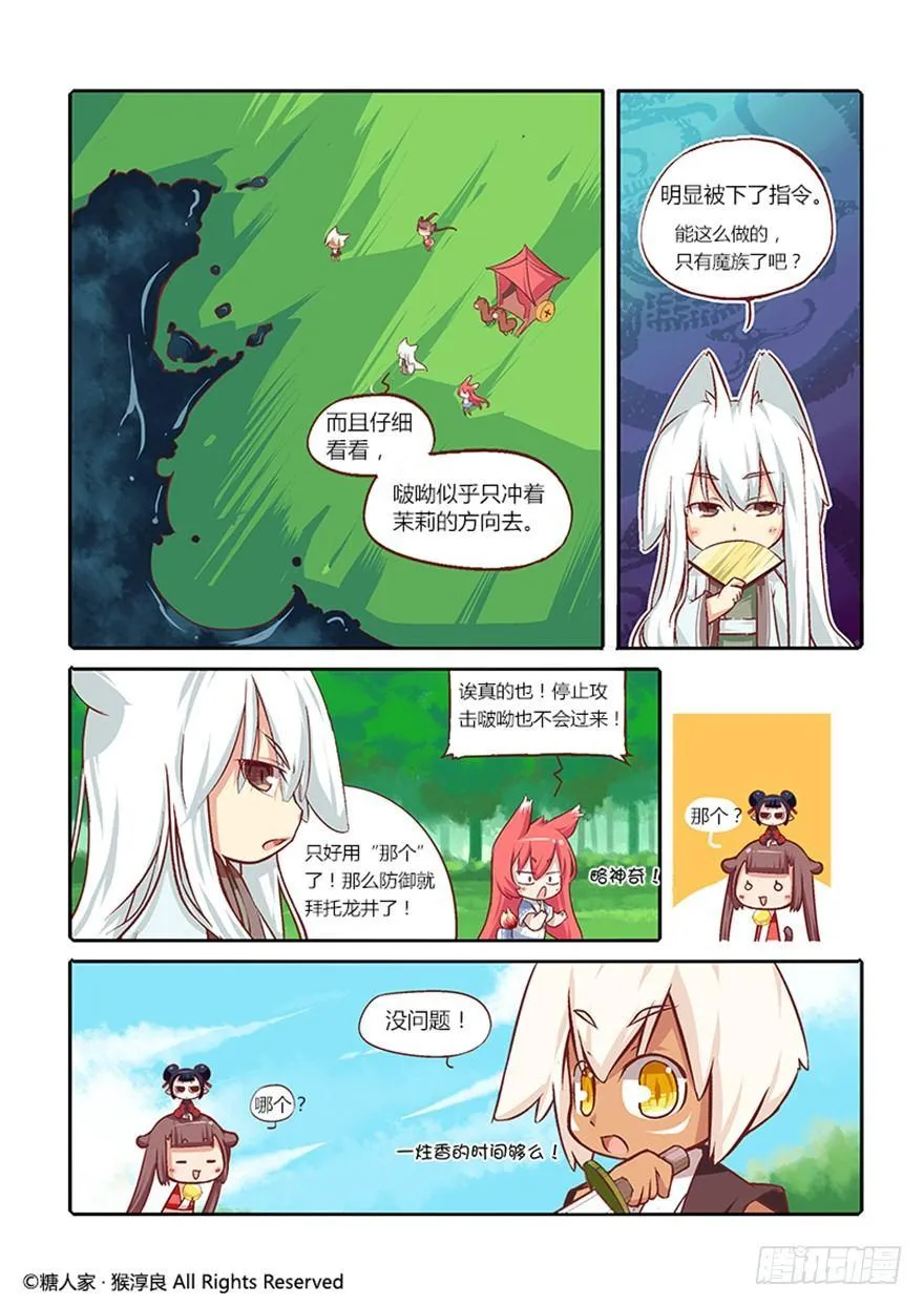 13.茉莉你真的弱爆了 第12页