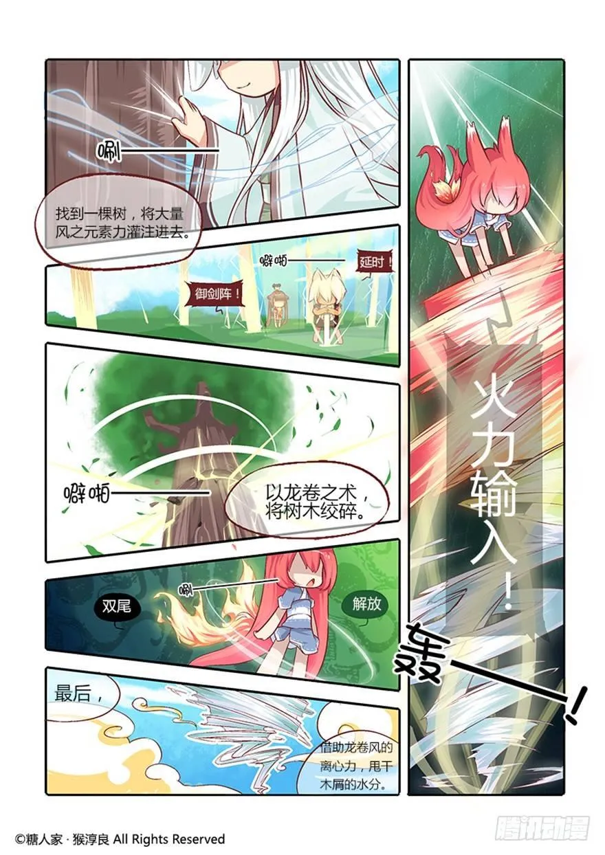 13.茉莉你真的弱爆了 第13页