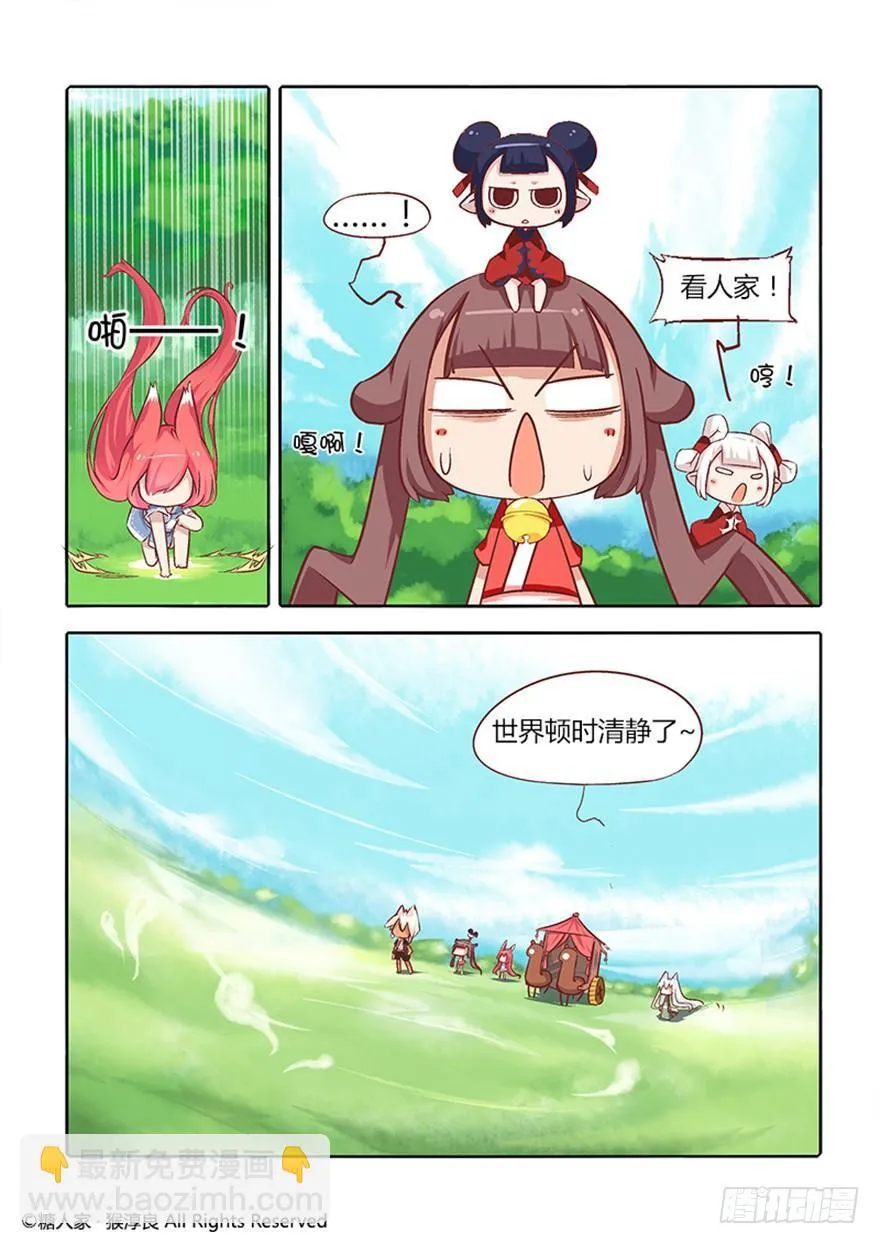 13.茉莉你真的弱爆了 第15页