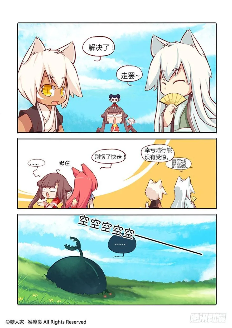 13.茉莉你真的弱爆了 第16页
