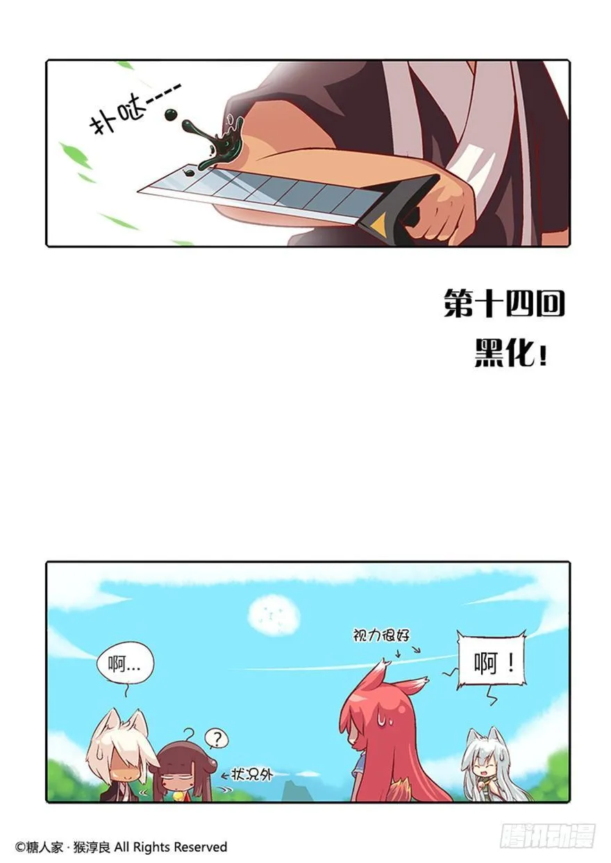 14.黑化！ 第2页