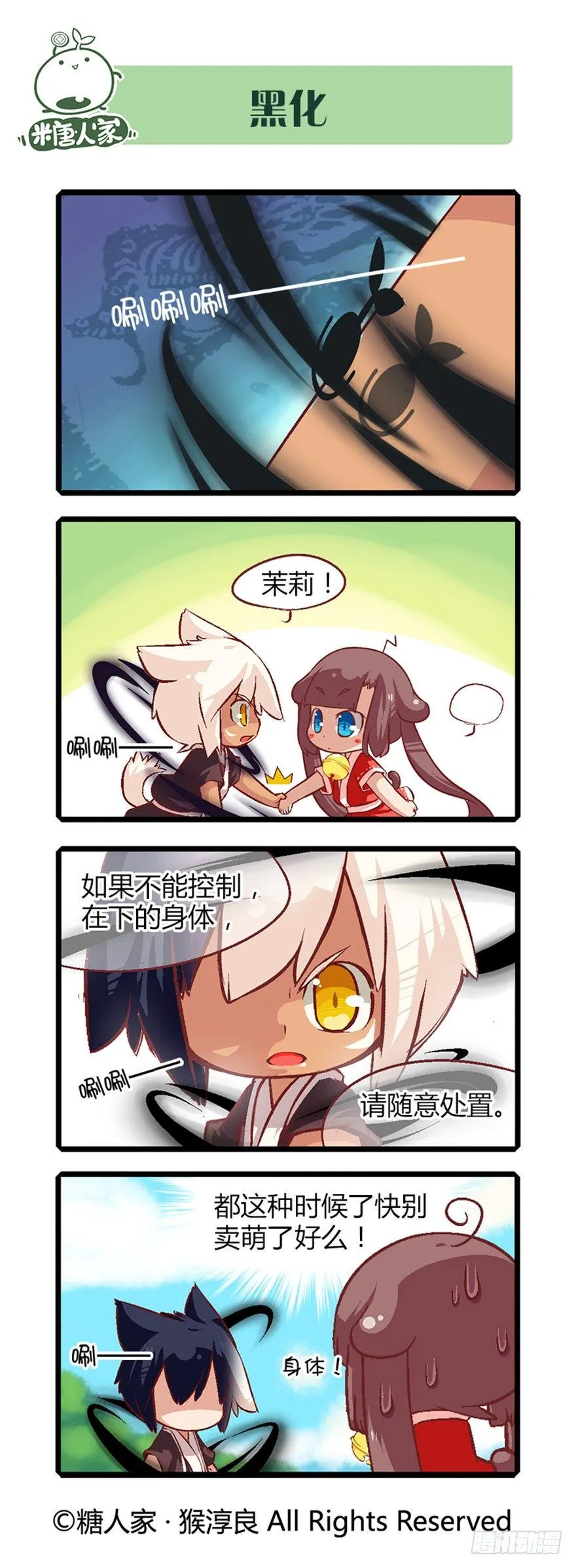14.黑化！ 第3页