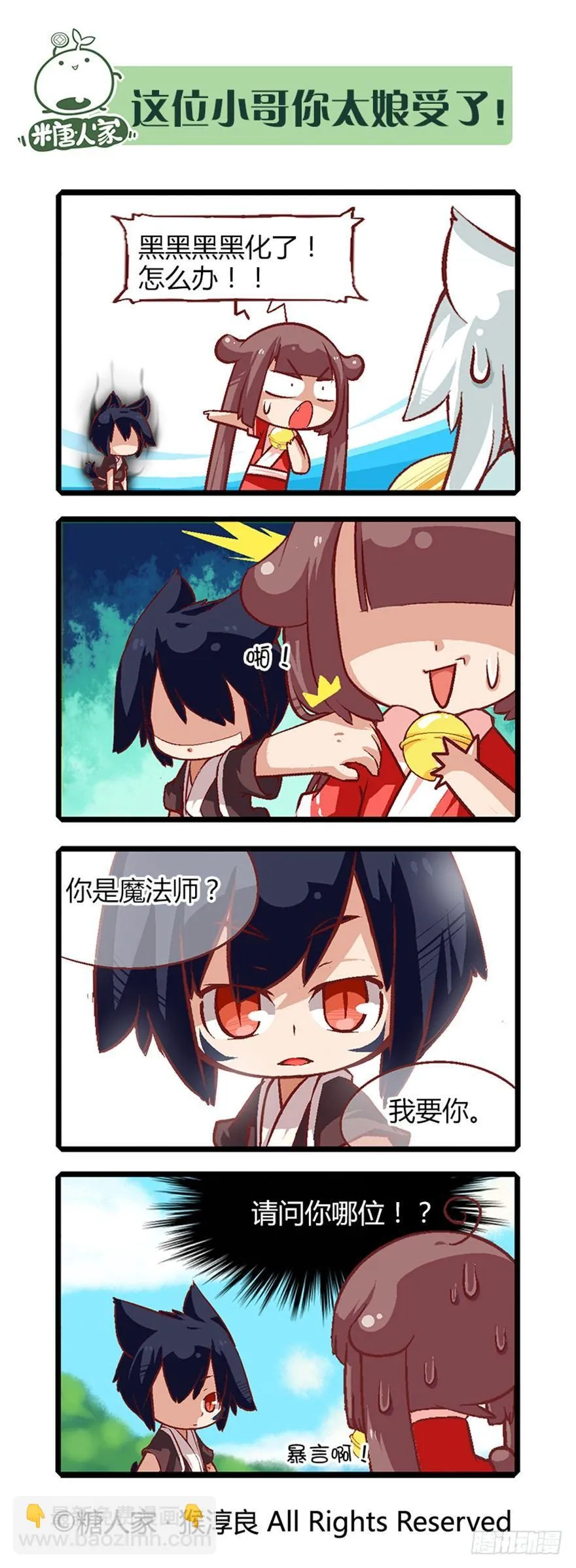 14.黑化！ 第4页