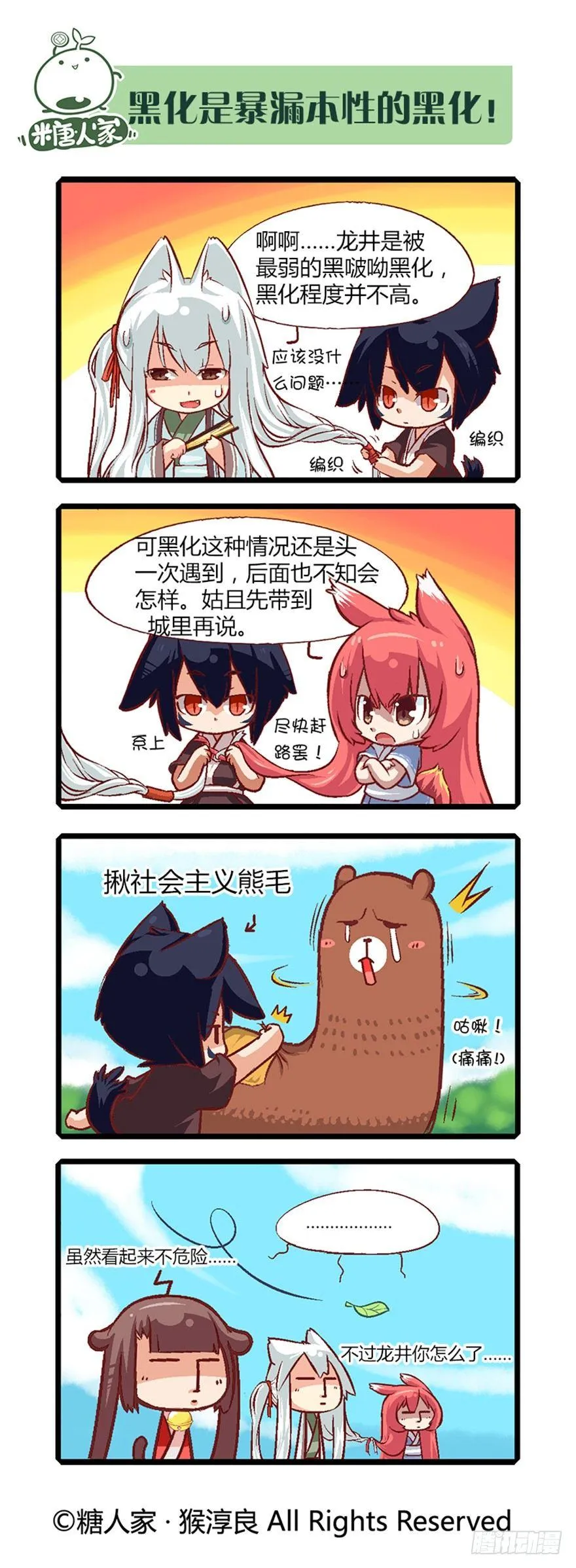 14.黑化！ 第5页
