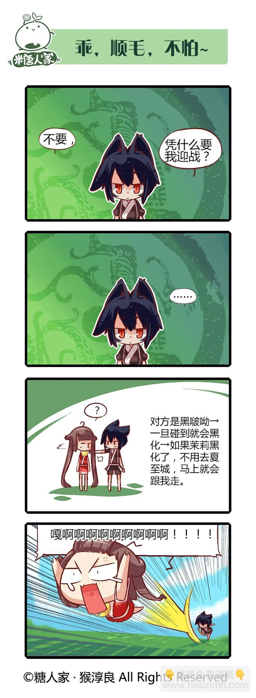 14.黑化！ 第7页