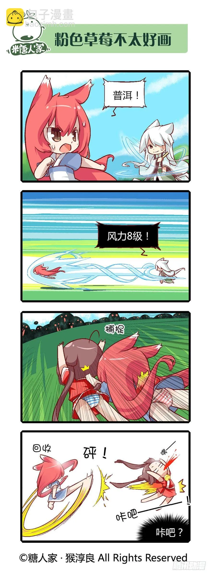 14.黑化！ 第8页