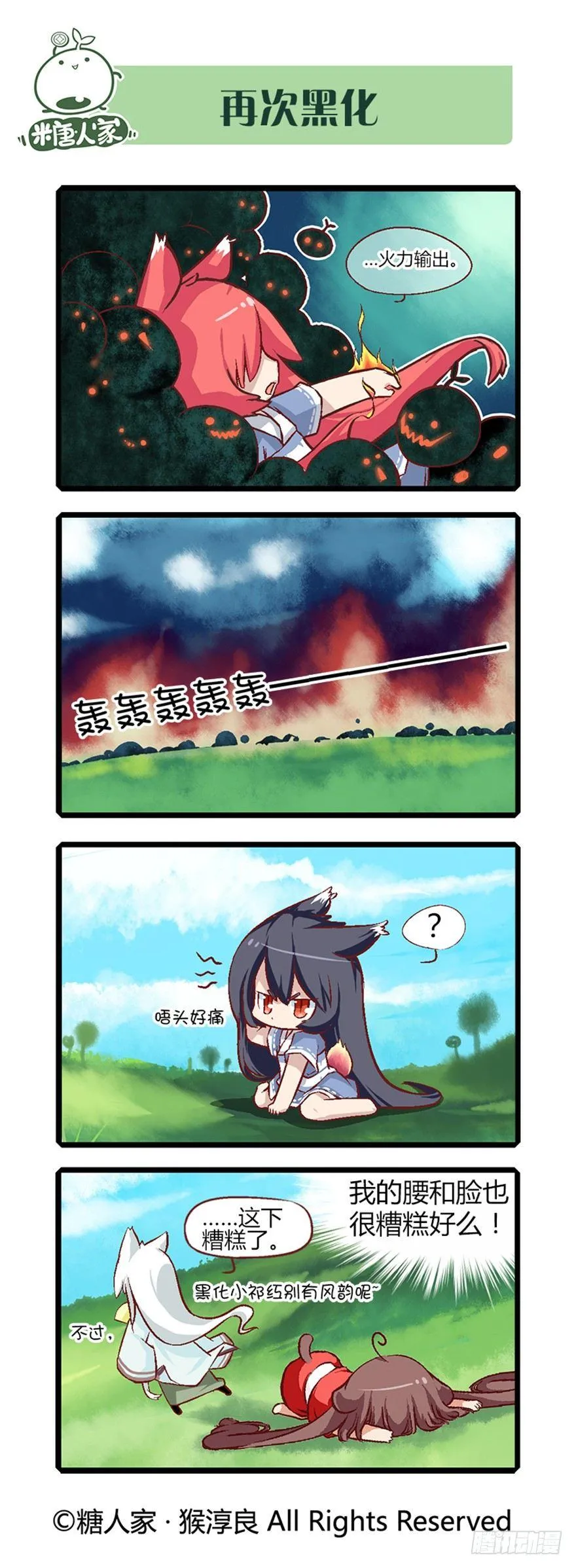 14.黑化！ 第9页