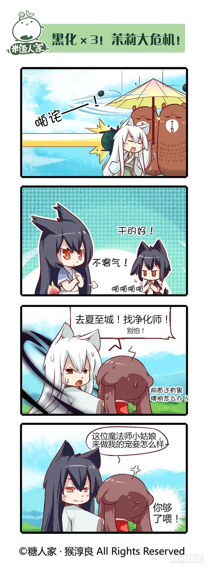 14.黑化！ 第11页