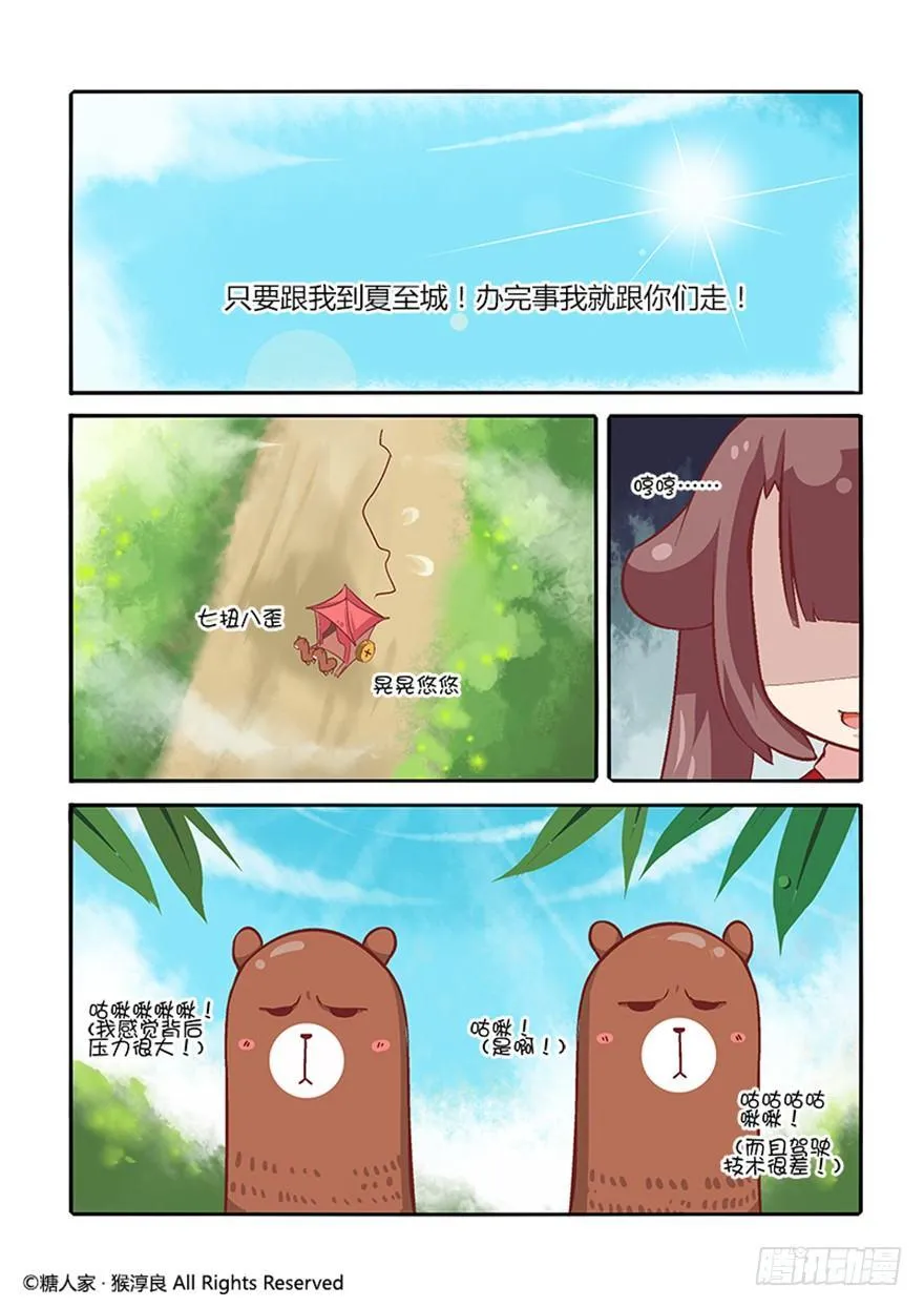 15.“牢狱之灾” 第2页