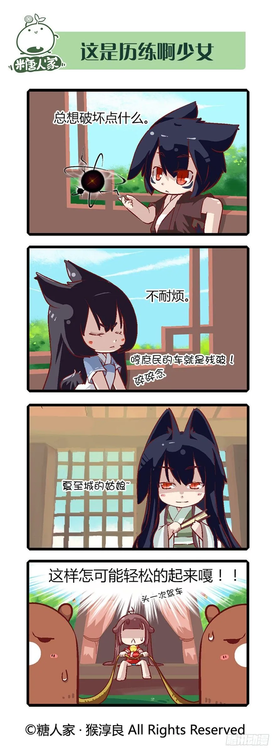 15.“牢狱之灾” 第3页