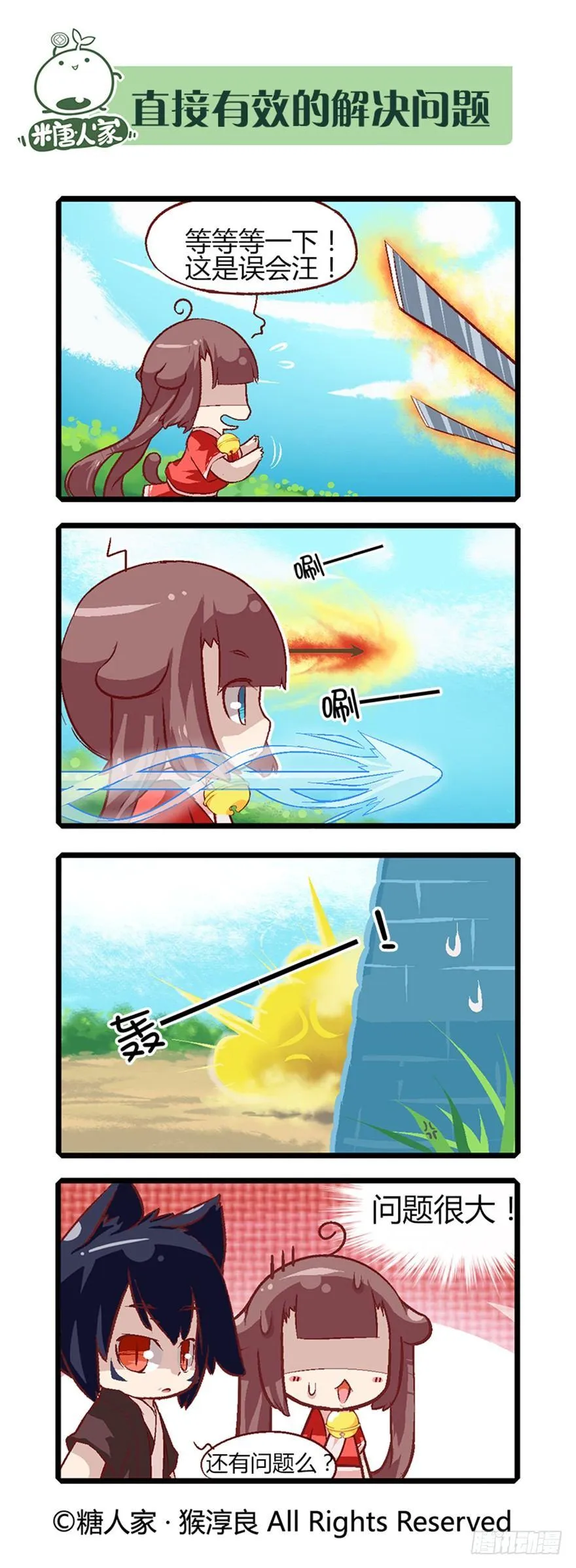 15.“牢狱之灾” 第7页