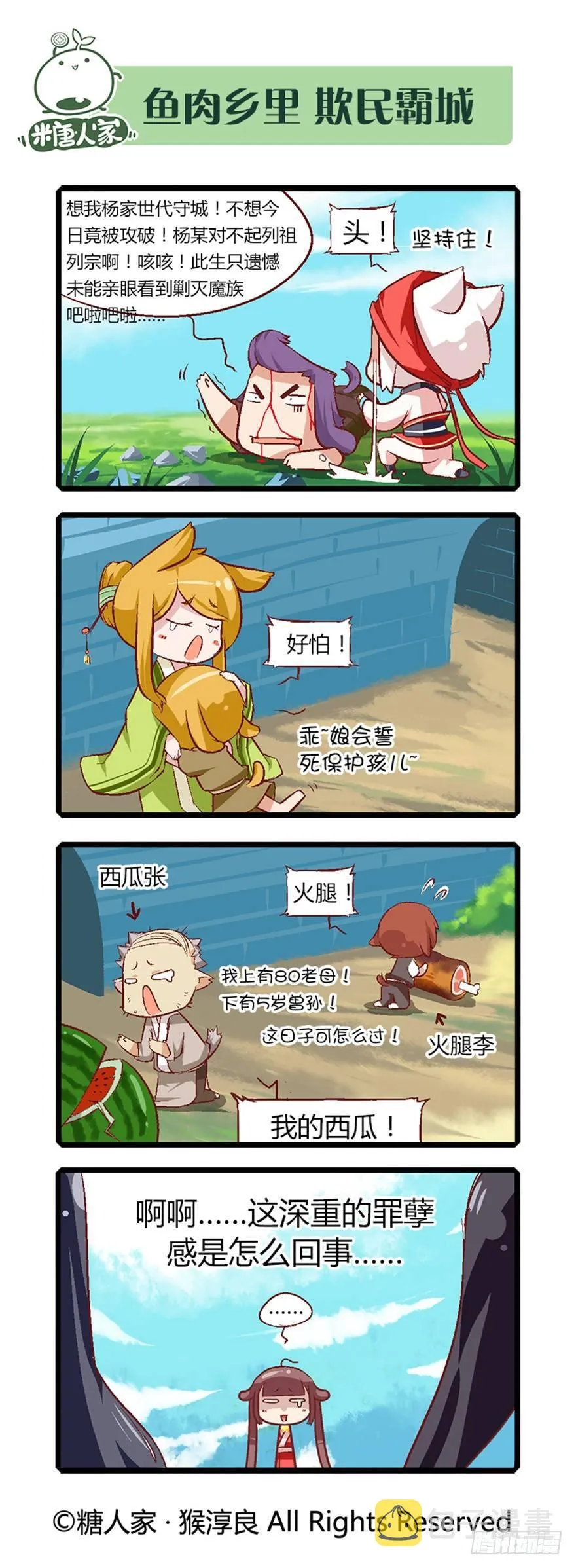 15.“牢狱之灾” 第8页