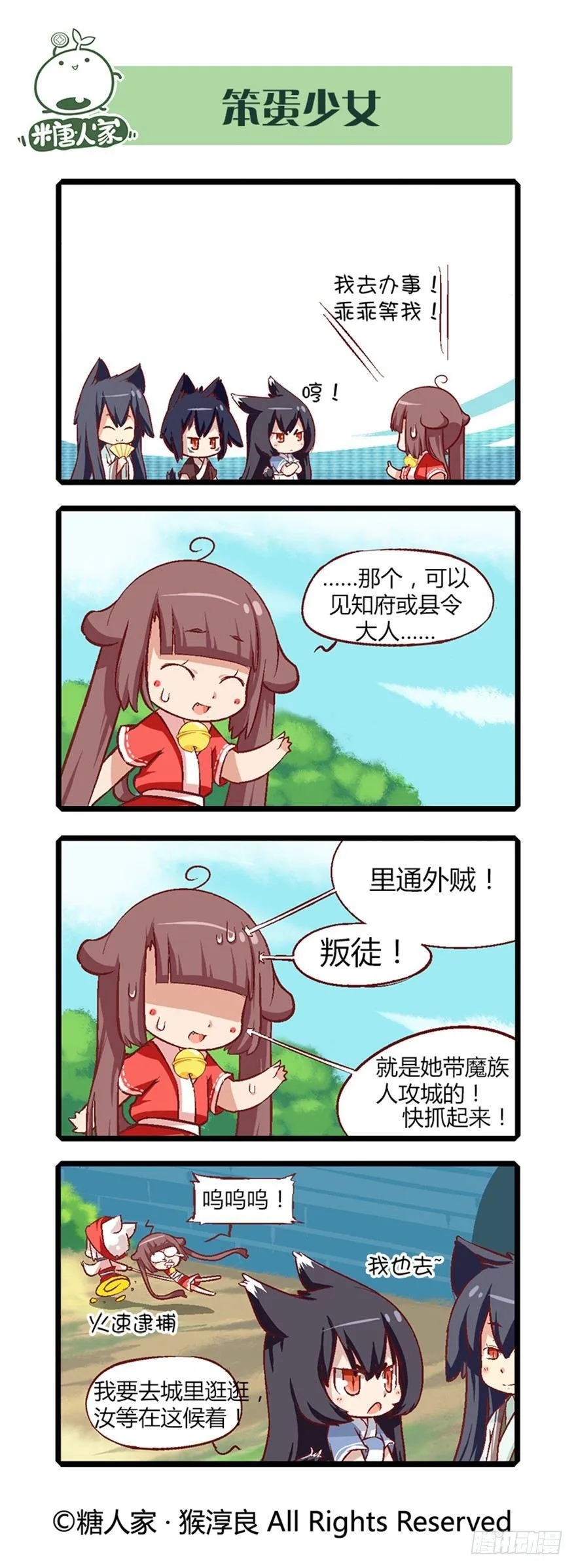 15.“牢狱之灾” 第9页