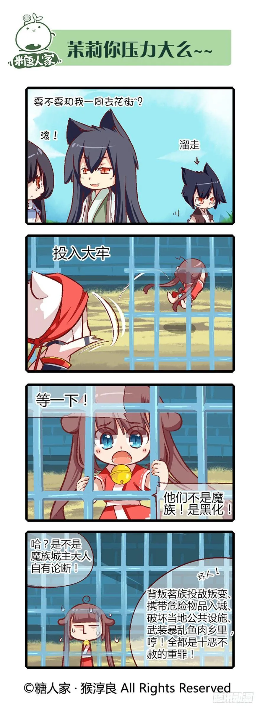 15.“牢狱之灾” 第10页