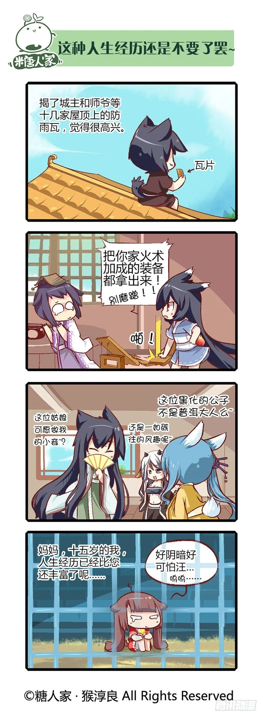 15.“牢狱之灾” 第11页