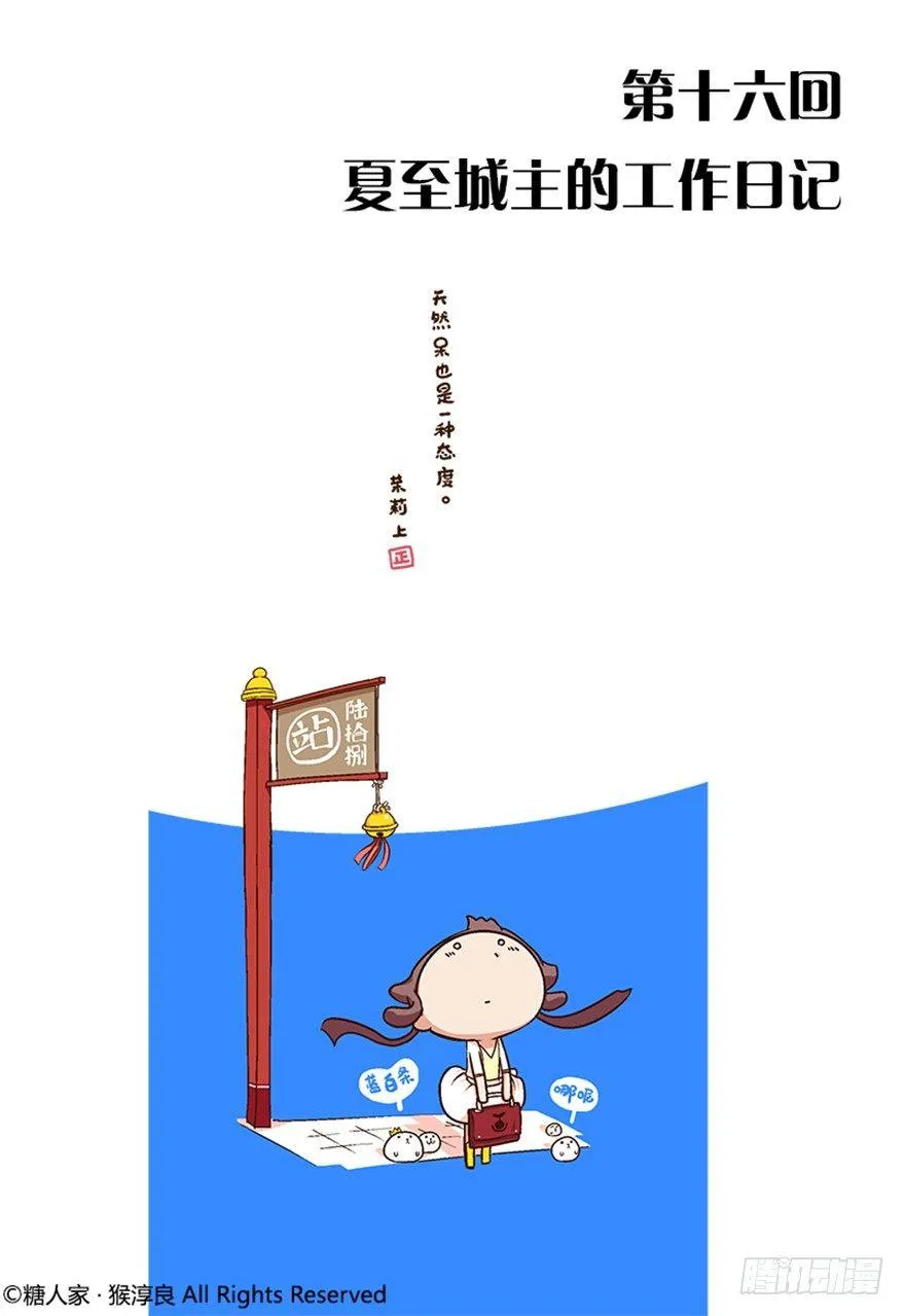 16.夏至城主的工作日记 第1页