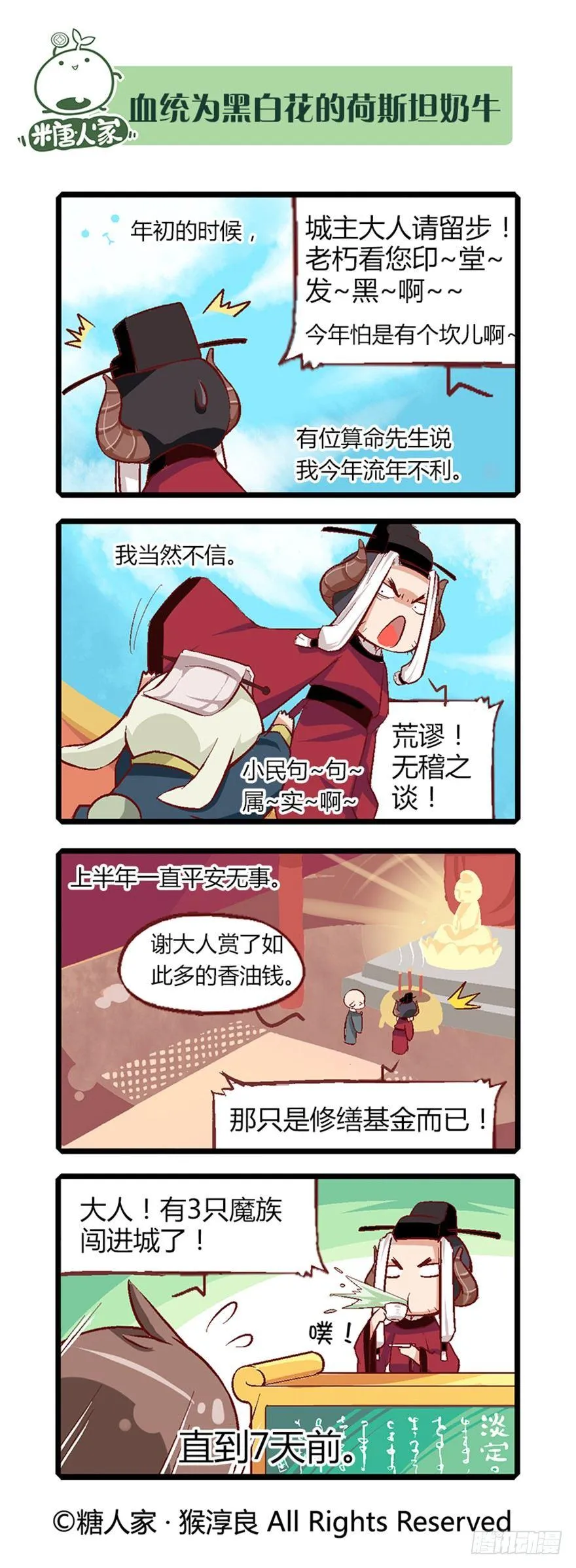 16.夏至城主的工作日记 第3页
