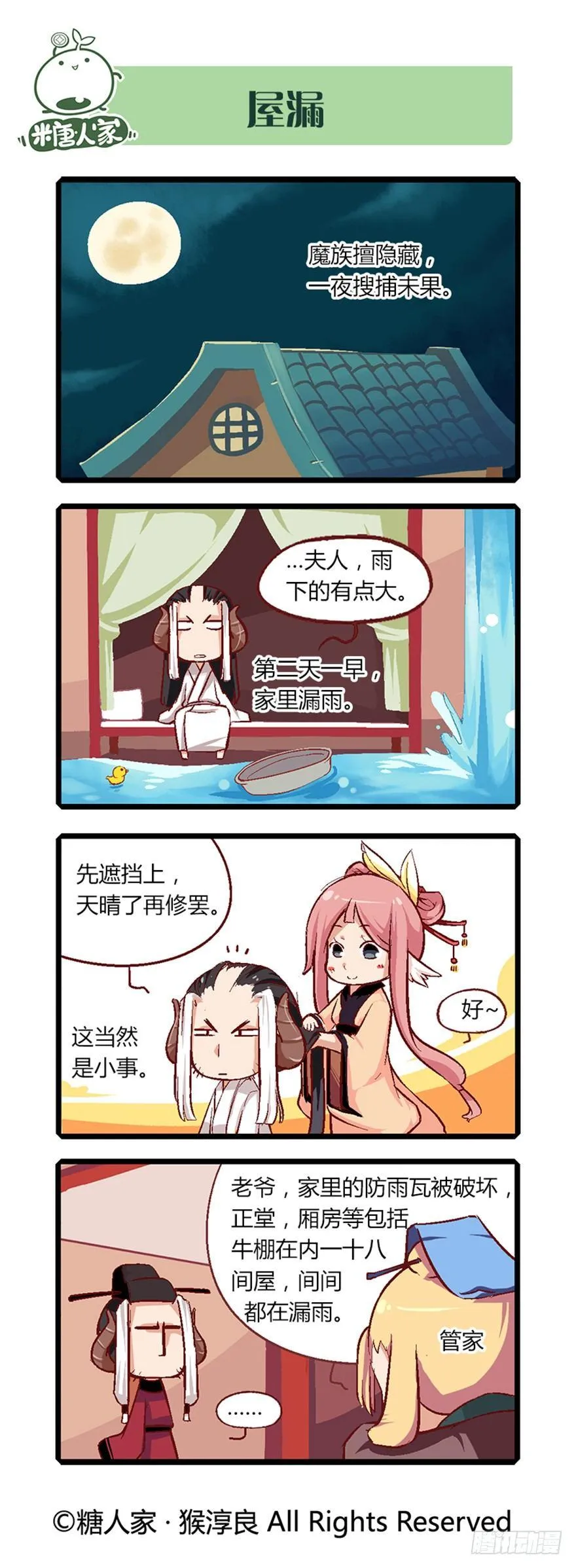 16.夏至城主的工作日记 第4页