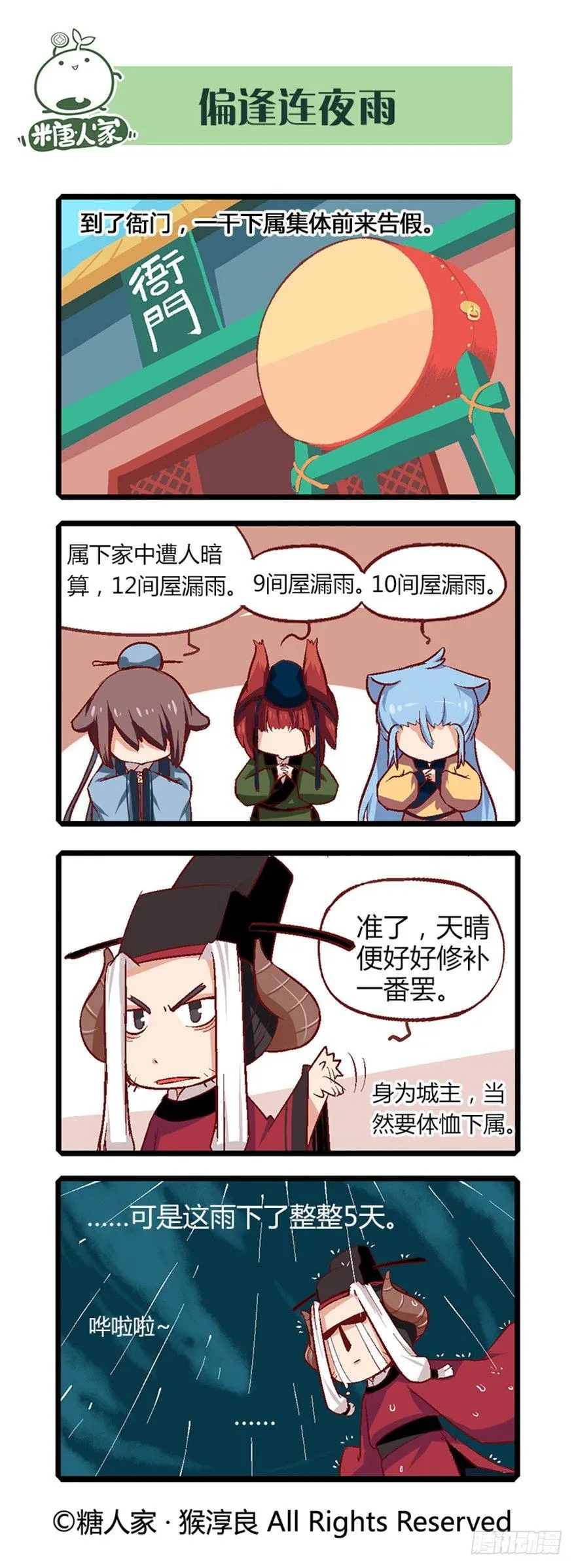 16.夏至城主的工作日记 第5页