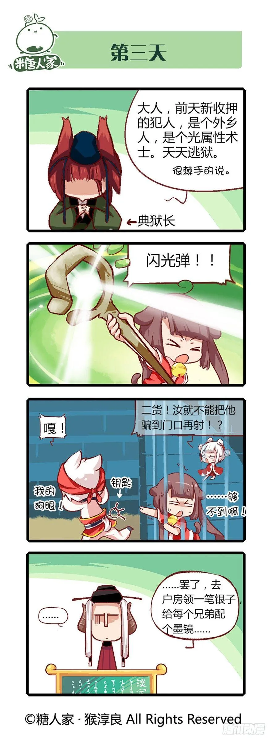 16.夏至城主的工作日记 第6页