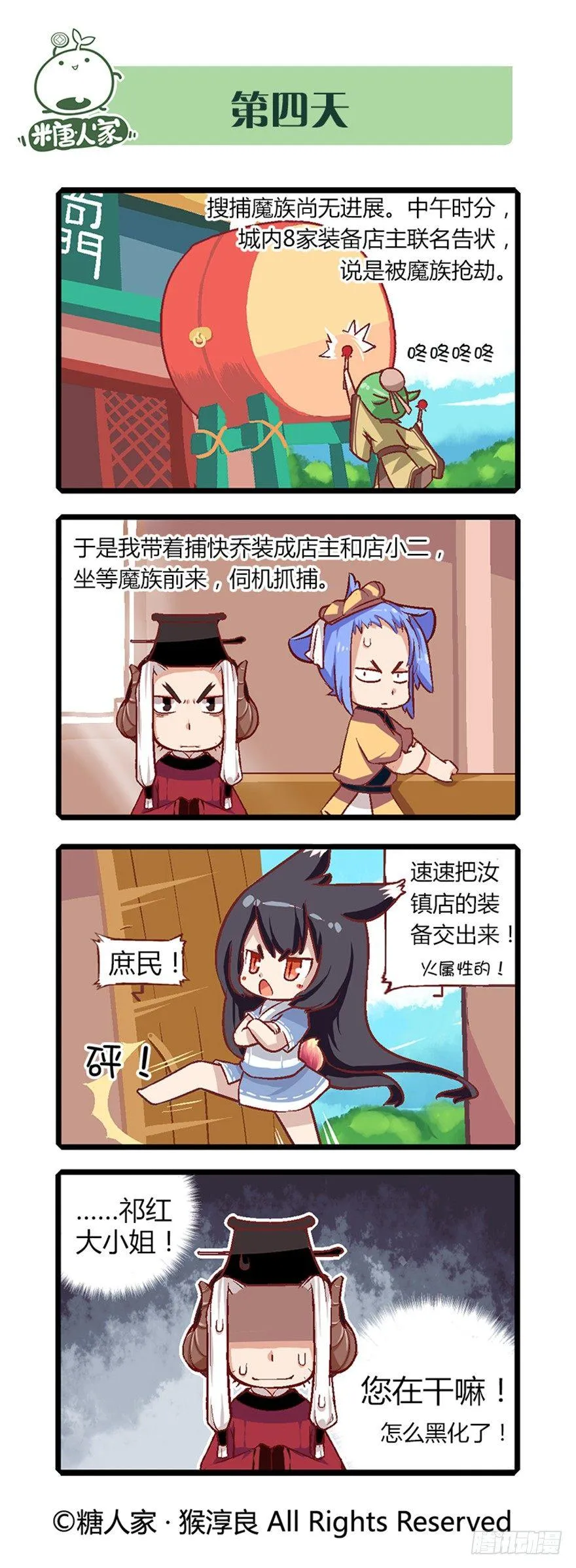 16.夏至城主的工作日记 第7页